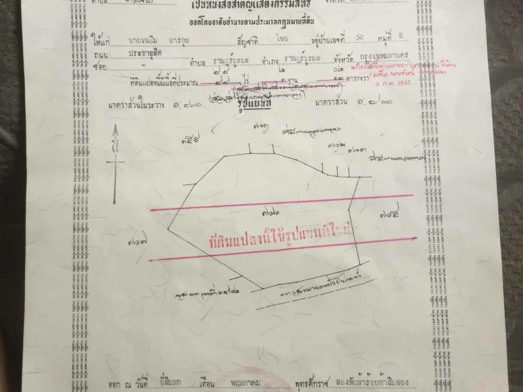 ขายด่วน ที่ดินเปล่า 44 ไร่ 2 งาน นส4 จมหาสารคาม