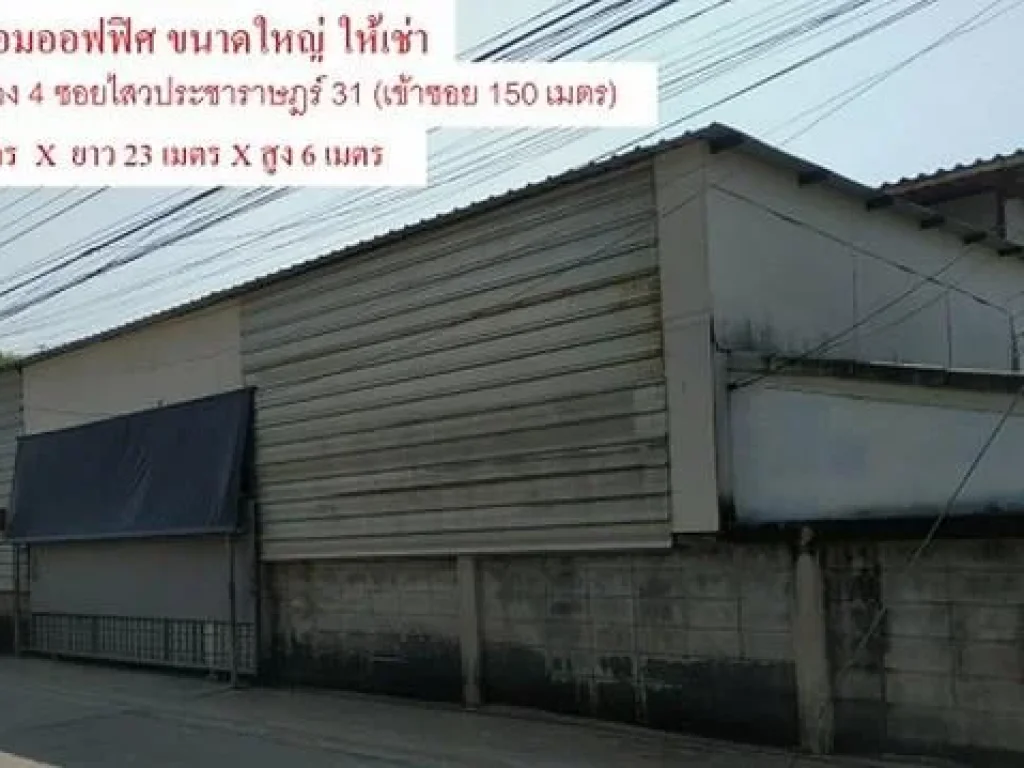 โกดัง พร้อมออฟฟิศ ให้เช่า ขาย ลำลูกกา คลอง 4