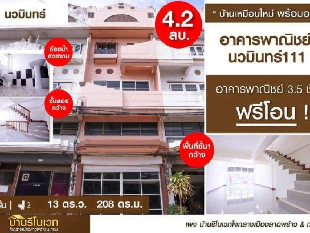 อาคารพาณิชย์ 35ชั้น นวมินทร์ 111 ขนาด 13 ตรว