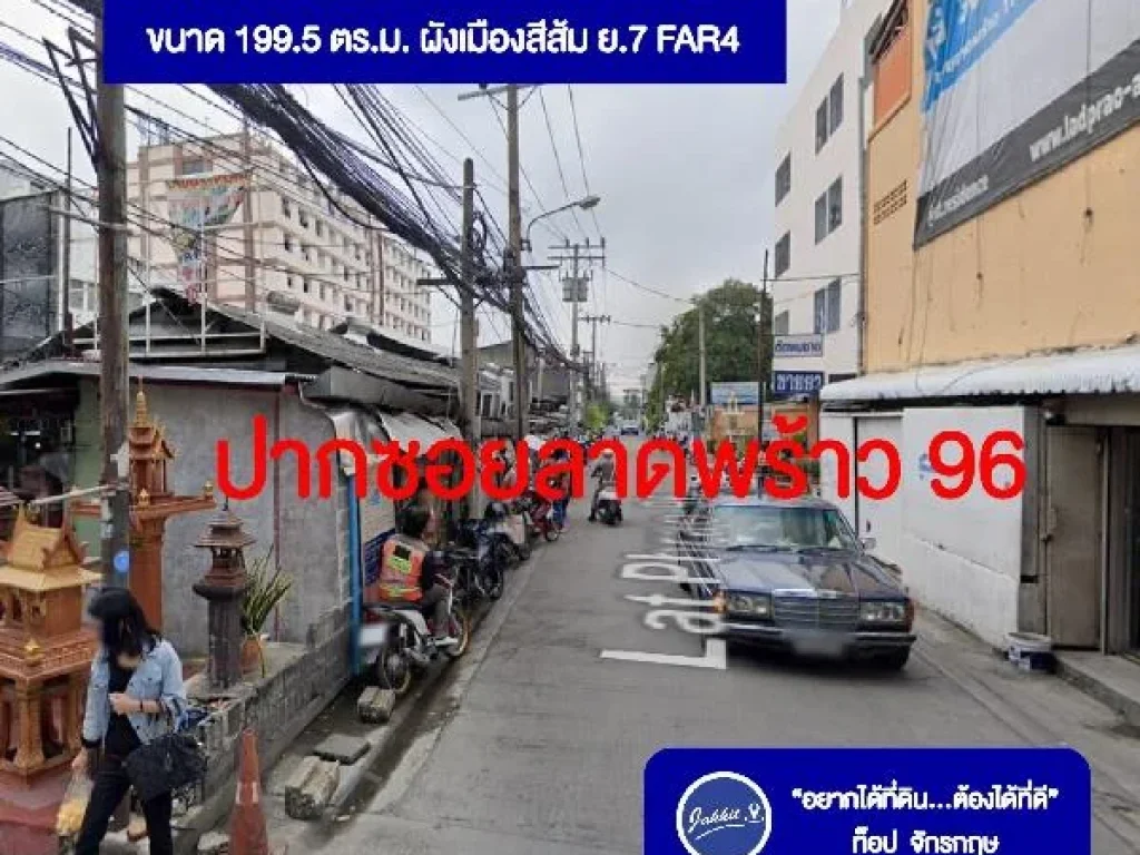 ขายที่ดิน 1995 ตรว ซอยลาดพร้าว96 ตรงข้ามอิมพีเรียลลาดพร้าว บิ๊กซีซุปเปอร์เซ็นเตอร์ ใกล้รถไฟฟ้าสายสีเหลืองสถานีลาดพร้าว