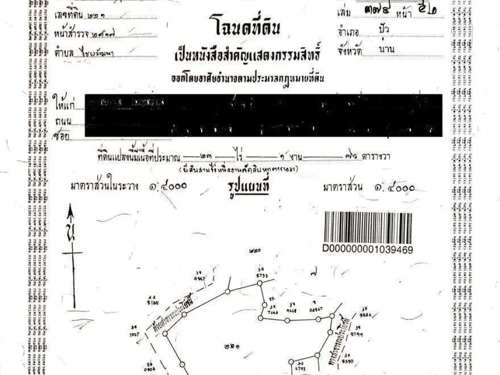 ขายที่ดิน นส 4 23 ไร่ ใกล้ถนน 101 บ้านแดนพนา