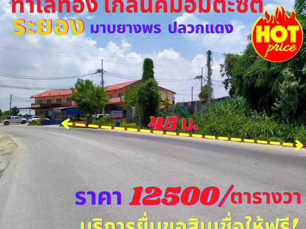 ขายที่ดินระยอง ปลวกแดง 1ไร่ 97ตรว ตมาบยางพร ทำเลทองใกล้นิคมอมตะซิตี้