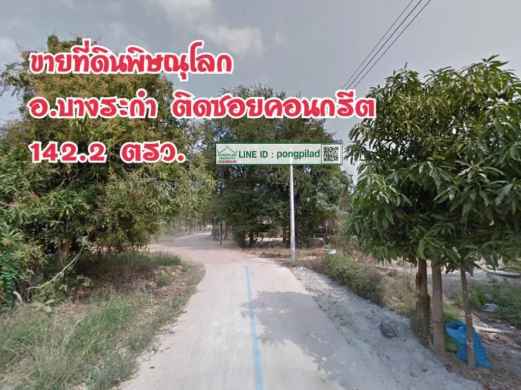 gt ขายที่ดินพิษณุโลก ใกล้ อบตคุยม่วง ติดซอยคอนกรีต 1422 ตรว