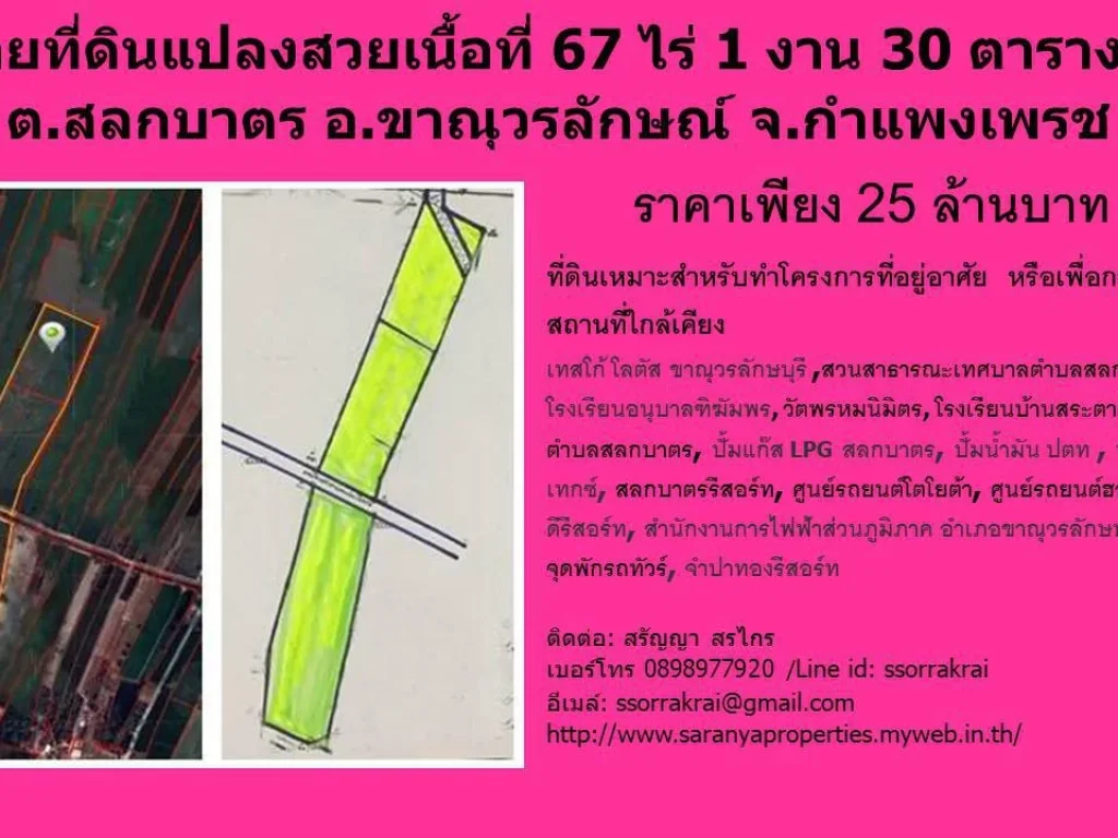 ขายที่ดินกำแพงเพเนื้อที่ 67 ไร่ 1 งาน 30 ตรว ต สลกบาตร อขาณุวรลักษณ์ จังหวัดกำแพงเพรช ราคาขายเพียง 20000000