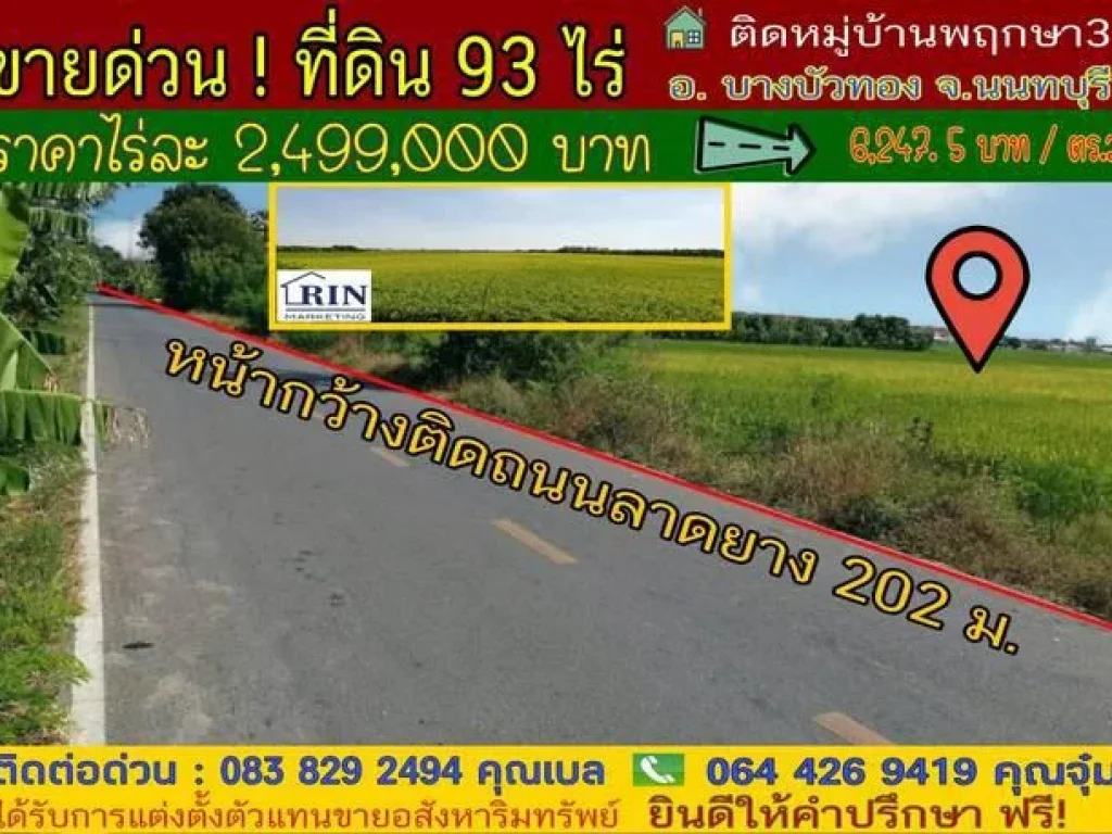 ขายที่ดิน 93-1-20 ไร่ แปลงสวย บางบัวทอง จนนทบุรี