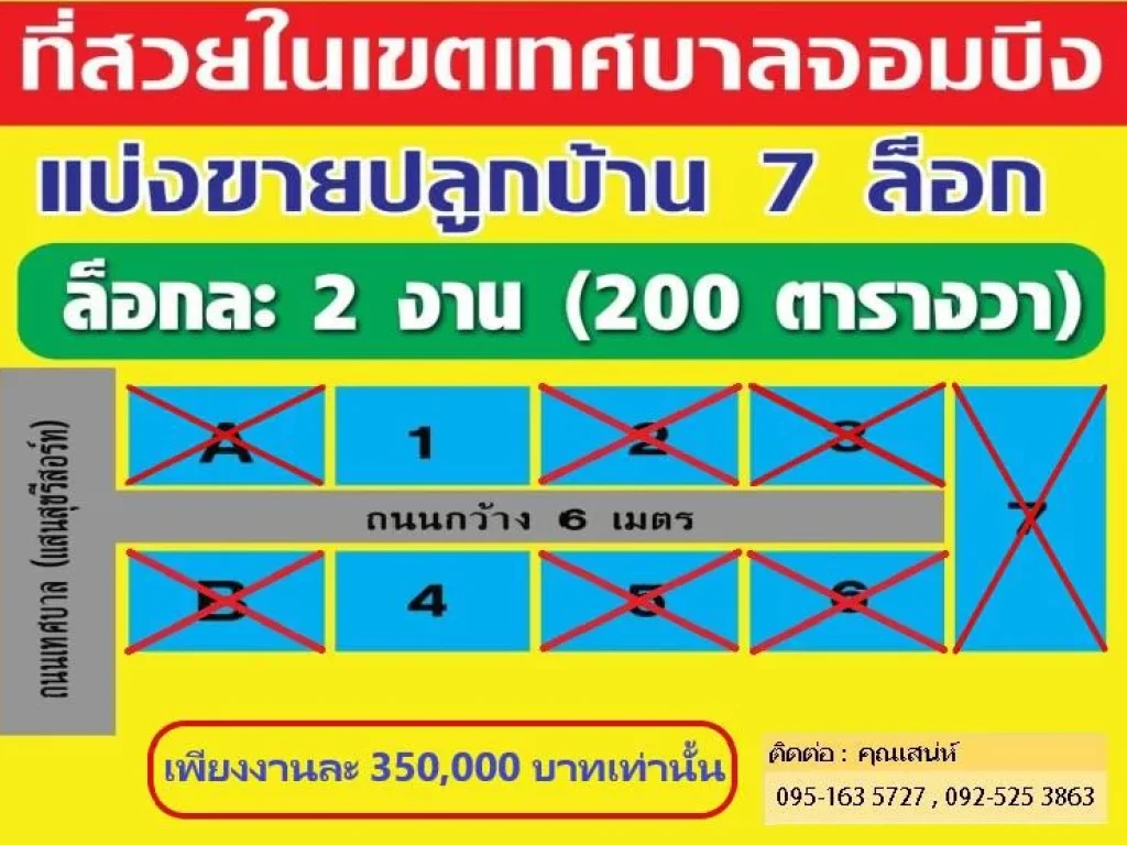 ที่จัดสรรเขตเทศบาล 2 แปลงสุดท้าย