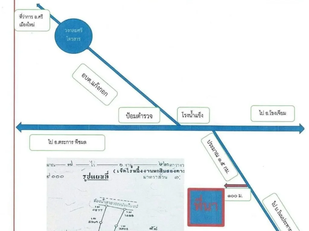 ที่ดินแก้งกอกติดถนนลูกรังมีเพื่อนบ้านไฟฟ้าประปาถึง