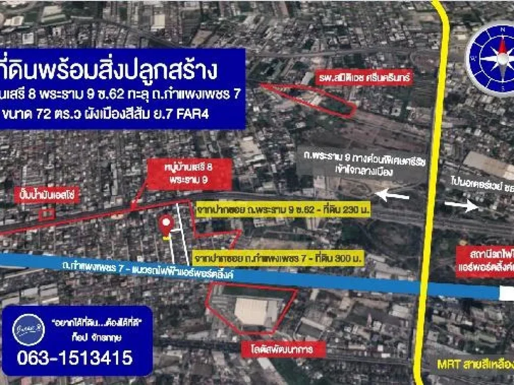 ขายที่ดินถูก 72 ตรว พร้อมสิ่งปลูกสร้าง หมู่บ้านเสรี8 พระราม9ซอย62 ทะลุถนนกำแพงเพชร7 ทำเลที่พักอาศัย สงบปลอดภัย เดินทาง