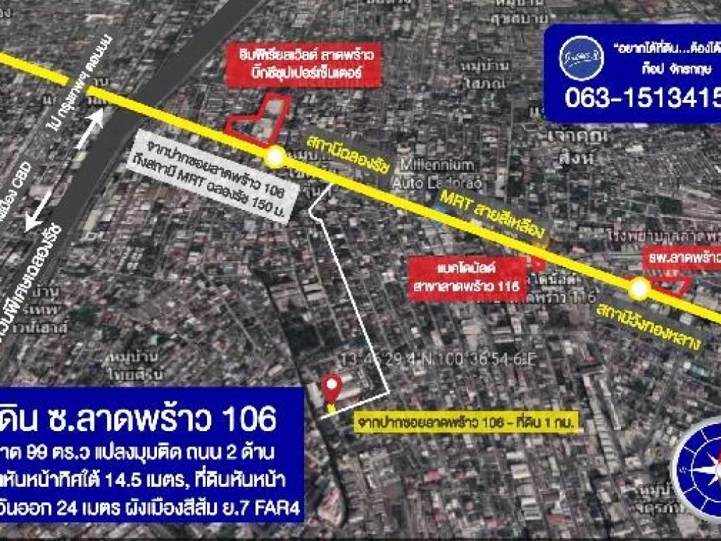 ขายที่ดิน 99 ตรว ซอยลาดพร้าว106 ทำเลดีมาก ถูกที่สุดในตลาด แปลงมุมติดถนน2ด้าน แนวรถไฟฟ้าสายสีเหลือง