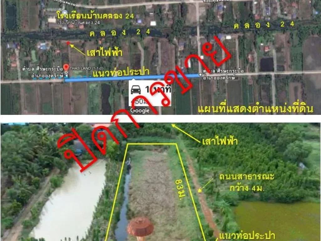 ปิดการขาย ที่ดินติดถนน หลังโรงเรียนบ้านคลอง 24 เนื้อที่ 500 ตรวา