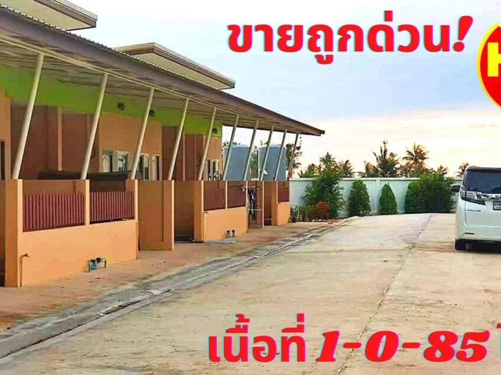 ขายรีสอร์ทพัทยา 10 หลัง ตะเคียนเตี้ย โรงโป๊ะพัทยา ชลบุรี พื้นที่ 1-0- 85 ไร่