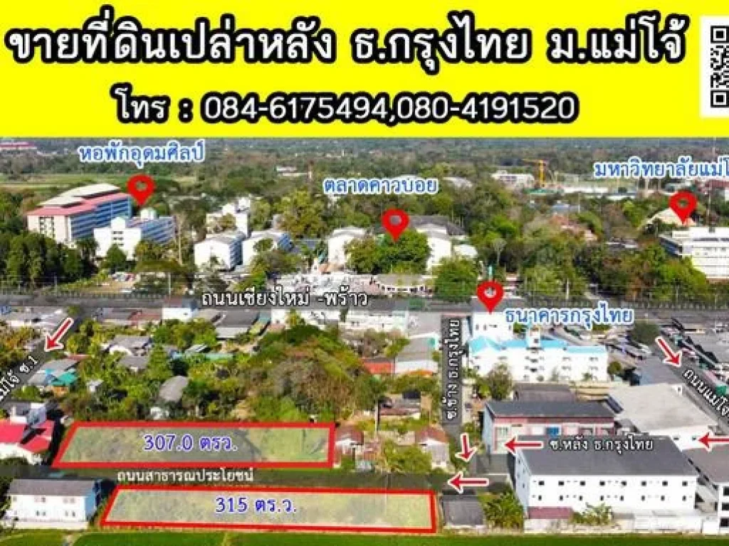 ขายที่ดินหน้ากว้าง ผังสีแดง หลังธนาคารกรุงไทย หน้า มแม่โจ้