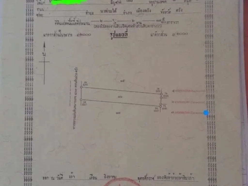 ขายที่ดินไร่ละ20000001แปลง2ไร่2งาน17ตรว