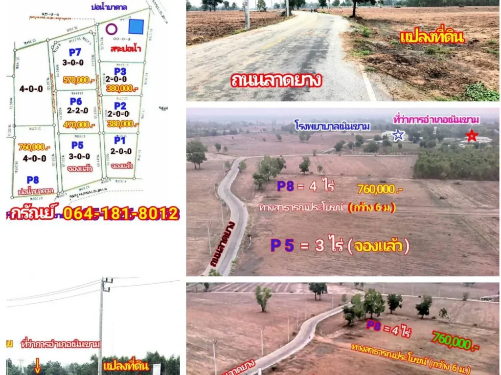 ขายที่ดิน โฉนด แบ่งแปลง 2-4 ไร่ๆละ 190000 บ ติดเขต สุพรรณบุรี อเดิมบางฯ ใกล้โรงพยาบาลเนินชาม ที่ว่าการอำเภอ เนินขาม อเนินขาม จชัยนาท