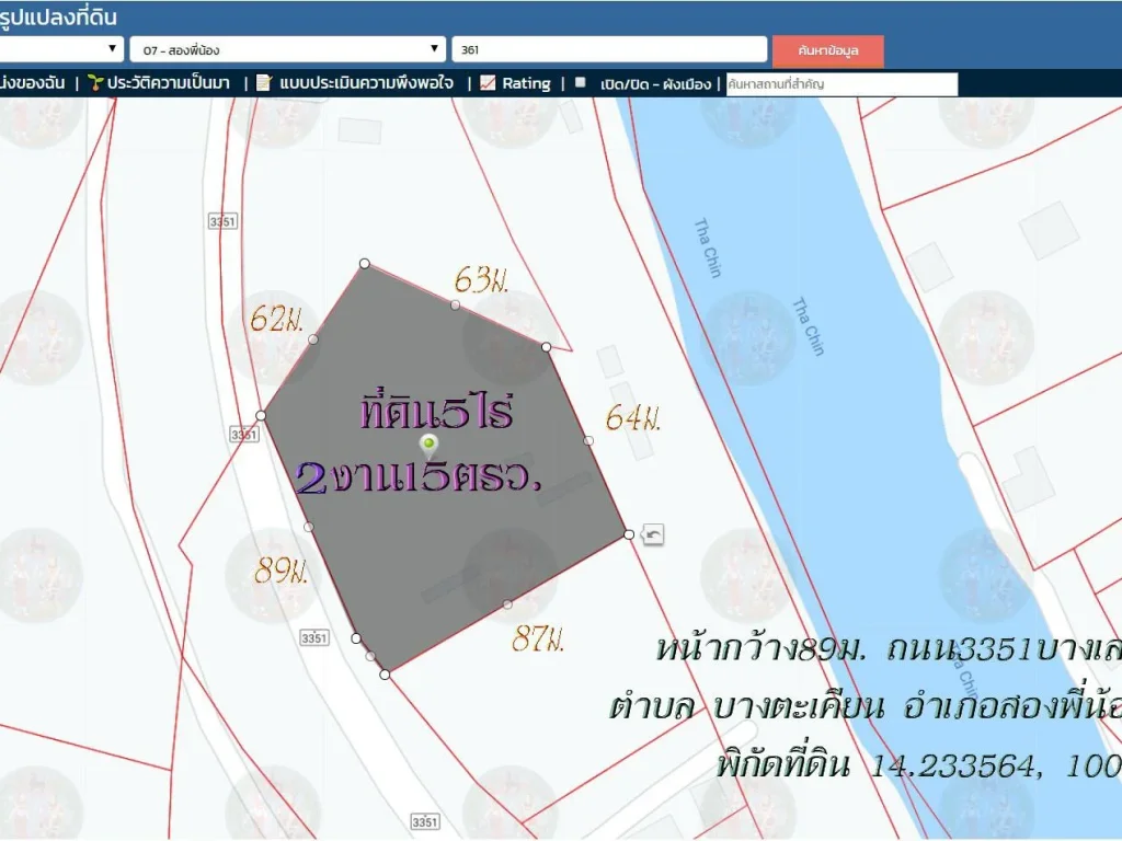 ขายที่ดิน5ไร่2งาน15ตรว ถมแล้ว หน้ากว้าง 89ม ติดแม่น้ำท่าจีนกว้าง64ม ถนน3351 บางเลน-สองพี่น้อง ตบางตะเคียน อสองพี่น้