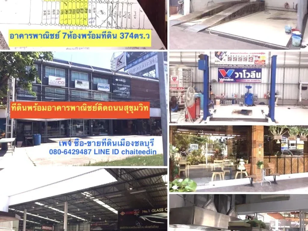 ขายที่ดินพร้อมอาคาร เนื้อที่ 374ตรวติดถนนสุขุมวิท เมืองชลบุรี