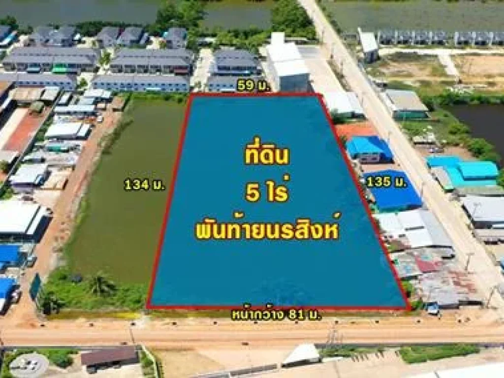 ขายที่ดินสวย 5 ไร่ เด่นสง่าใช้ง่าย กับหน้ากว้างอลังการ 81 เมตร เทรลเลอร์ฉลุย ในซอยพันท้าย ใกล้พระราม 2