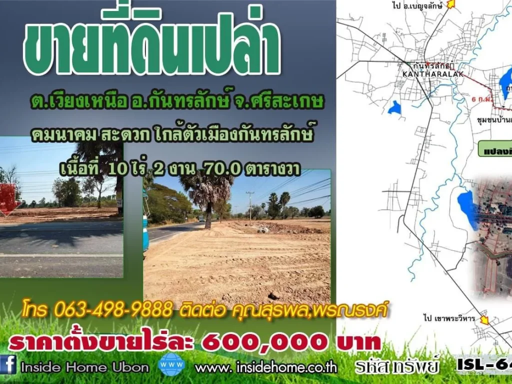 INSIDE HOME ขายที่ดินเปล่า 10-2-700 ไร่ ใกล้เมืองกันทรลักษ์