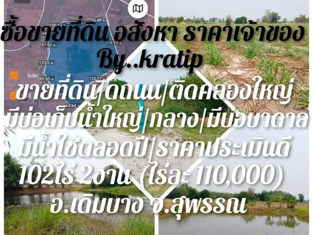 ขายที่ดิน 103ไร่ ติดถนน มีบ่อเก็บน้ำ เดิมบาง สุพรรณ