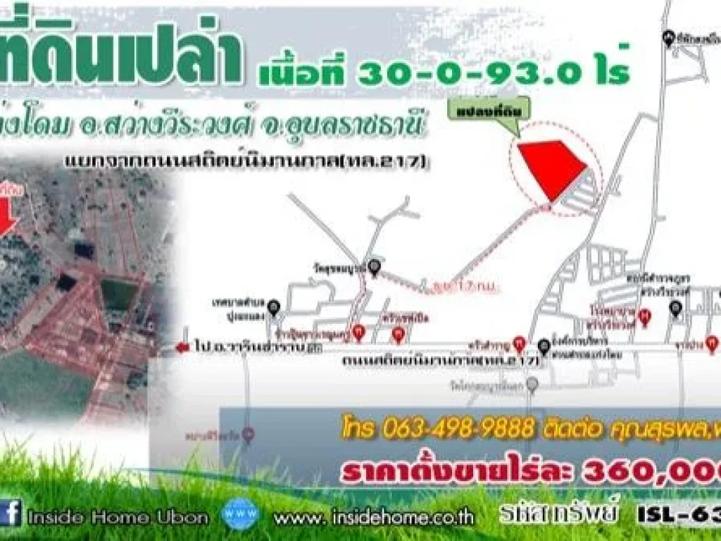 INSIDE HOME ที่ดินเปล่า ทำเลติดที่ดินจัดสรรเป็นล็อก เนื้อที่ 30-0-930 ไร่