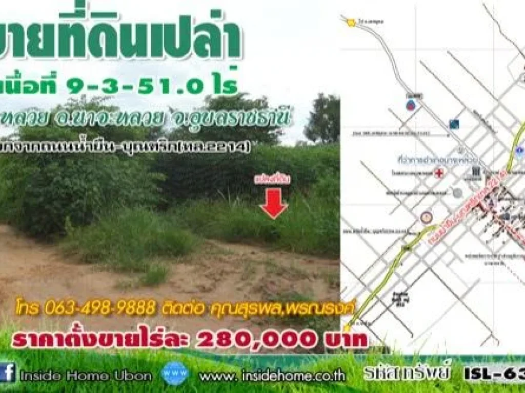 INSIDE HOME ขายที่ดินเปล่า เนื้อที่ 9-3-510 ไร่ ติดถนนน้ำยืน-บุณฑริก