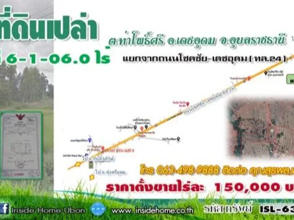 INSIDE HOME ขายที่ดินเปล่า เนื้อที่ 6-1-060 ไร่ แยกจากถนนโชคชัย-เดชอุดม