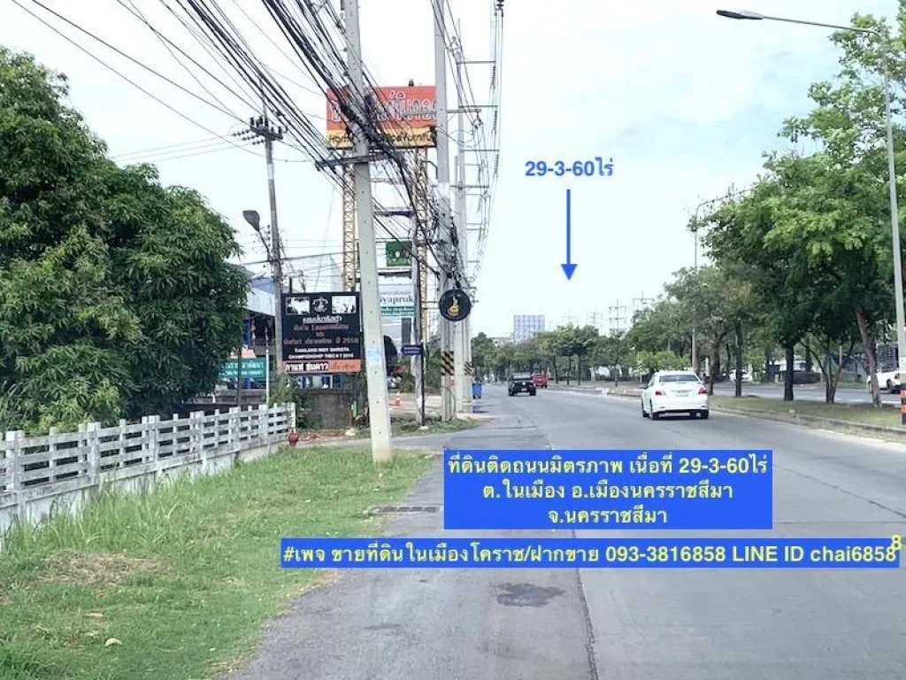 ขายที่ดินติดถนนมิตรภาพ ขาเข้าเมืองโคราช แปลงใหญ่ในเมืองโคราช