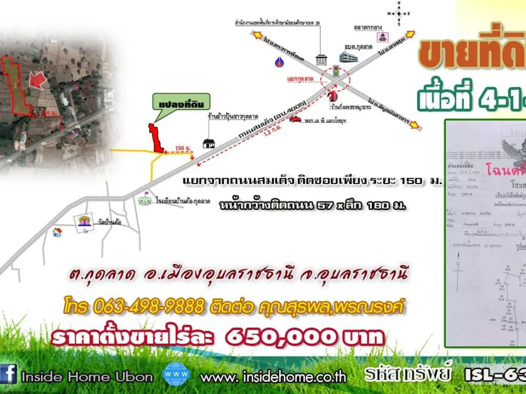 INSIDE HOME ขายที่ดินเปล่า 4-1-35 ไร่ใกล้ถนนสมเด็จ