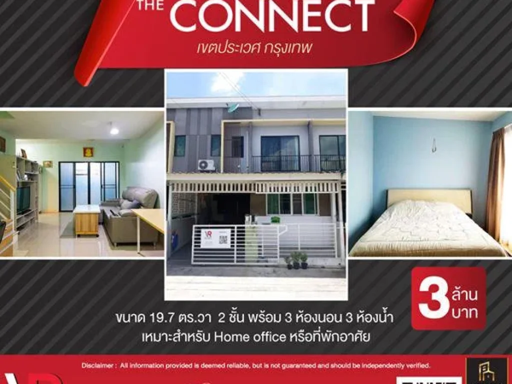 ขายบ้านทาวน์โฮม 2 ชั้น เดอะ คอนเนค เขตประเวศ กรุงเทพ เหมาะสำหรับ Home office หรือที่พักอาศัย