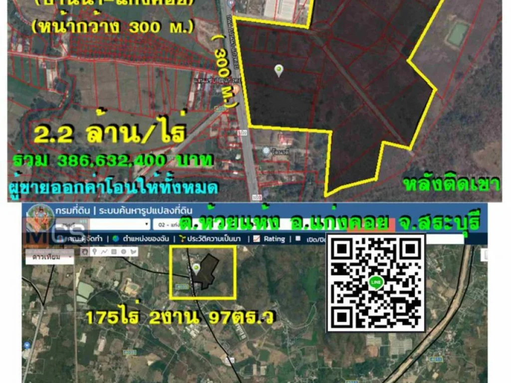 ขายที่ดิน 175 ไร่ ติดถนนแก่งคอย-บ้านนาหน้ากว้าง 300 mใกล้จุดขึ้น-ลงมอเตอร์เวย์ โคราช เพียง 5 Kmตห้วยแห้ง อแก่งคอย จสระบุรีเหมาะสร้างโรงงาน