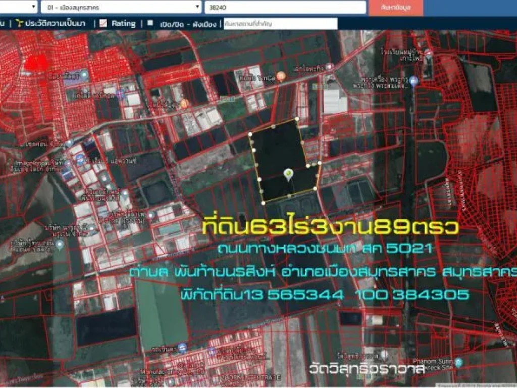 ขายที่ดิน63ไร่3งาน89ตรว หน้ากว้าง134ม ติดถนนทางหลวงชนบท สค5021 ตพันท้ายนรสิงห์ อเมืองสมุทรสาคร จสมุทรสาคร