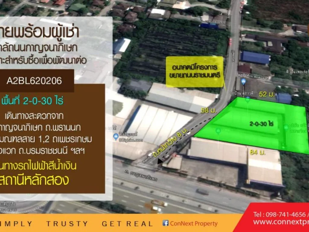 ขายที่ดิน 2-0-30 ไร่ ถราชมนตรี