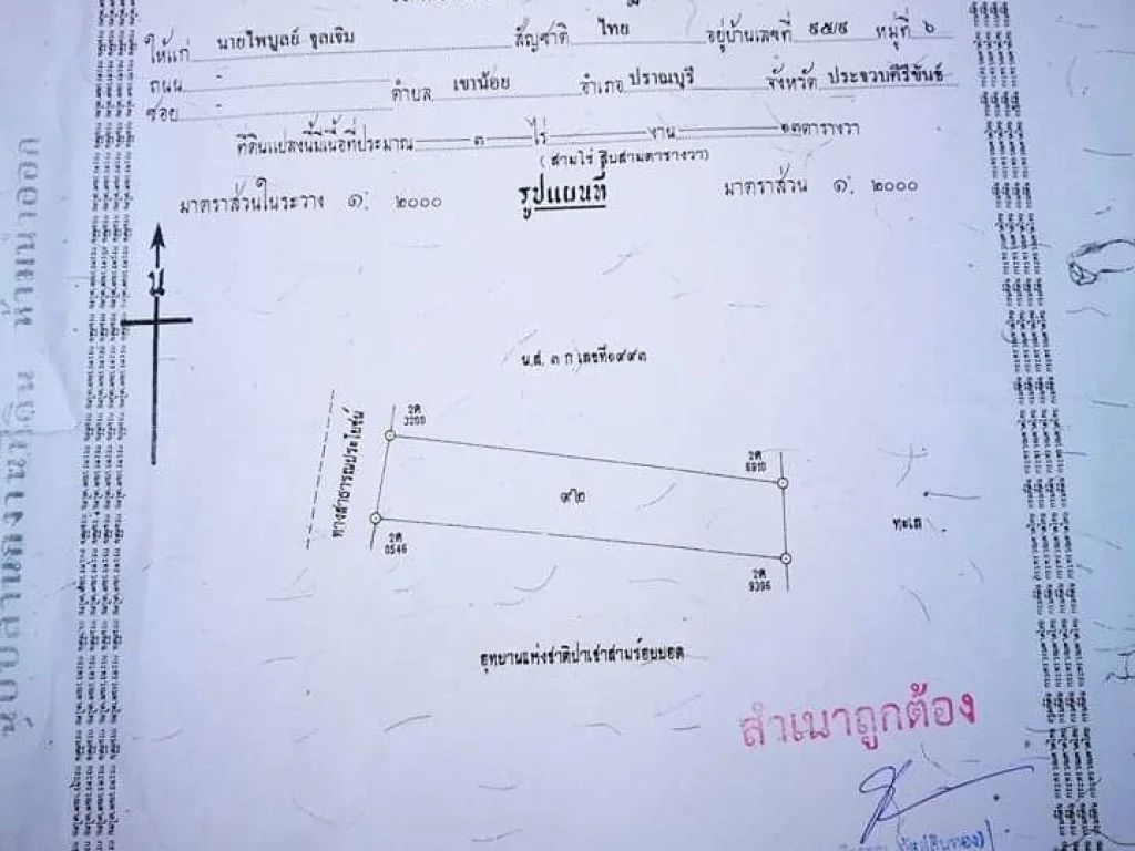 ขายที่ดินหน้าติดชายทะเลข้างติดเขาหลังติดถนนเพชรเกษม ถูกมาก ปราณบุรี มีโฉนด เจ้าของขายเอง