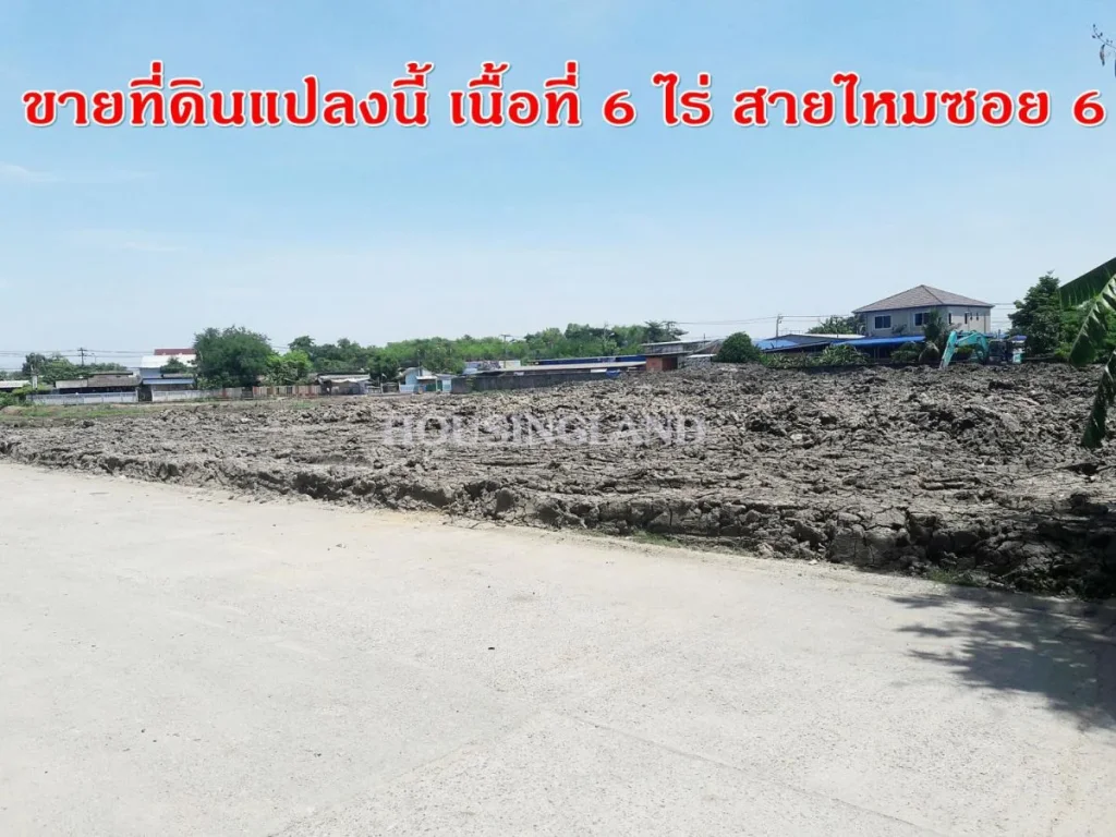 ขายที่ดินสายไหม สายไหมซอย6 ติดถนน ใกล้ฐานทัพอากาศ สนามบินดอนเมือง สะพานใหม่