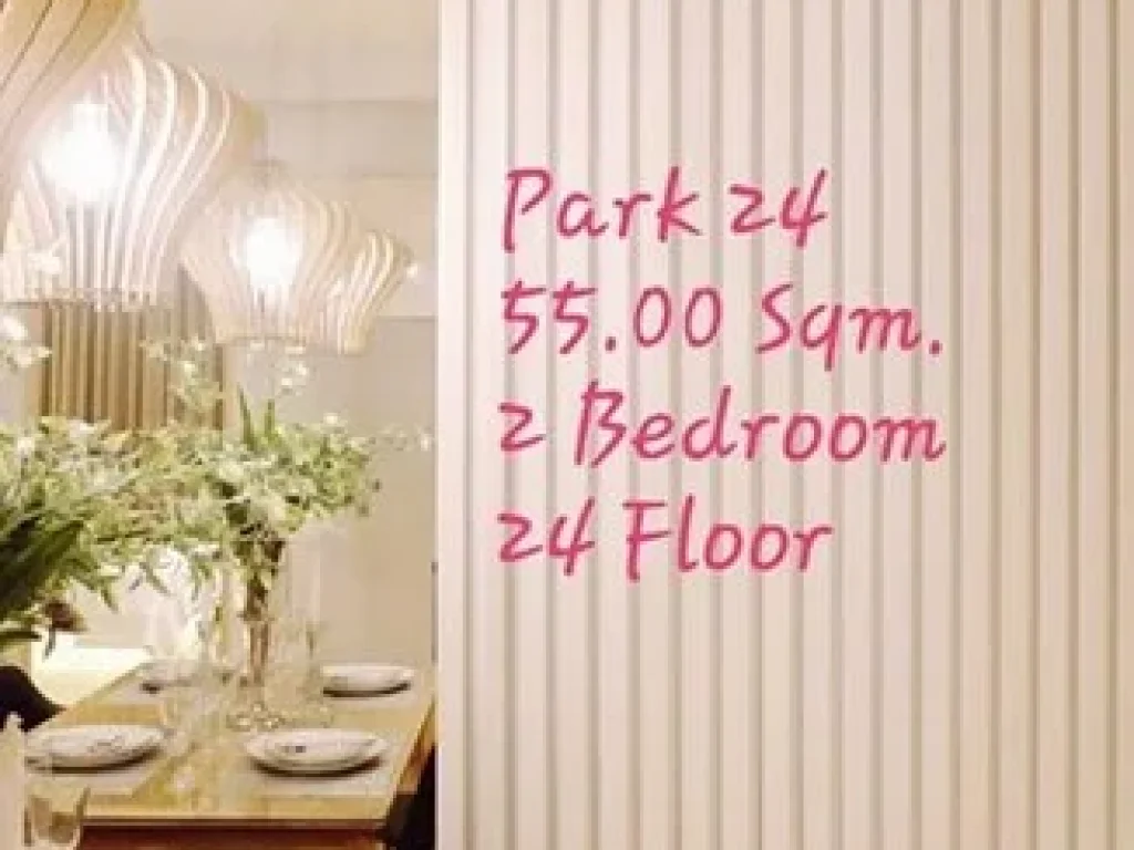 ให้เช่า The Park 24 ชั้น 24 55 ตรม 2 ห้องนอน 2 ห้องน้ำ