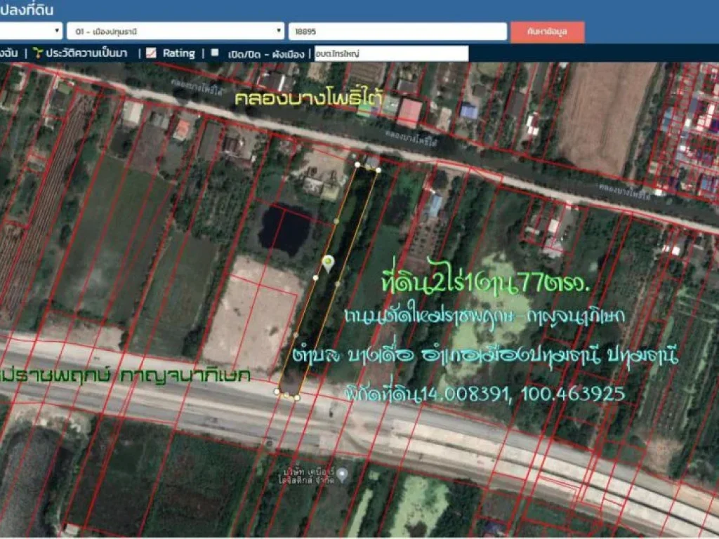 ขายที่ดิน2ไร่1งาน77ตรวหน้ากว้าง21มถนนตัดใหม่ราชพฤกษ์-กาญจนาภิเษก ตบางเดื่อ อเมือง จปทุมธานี