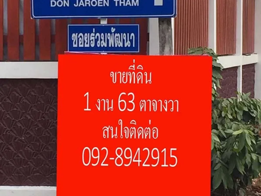 ขายที่ดิน จังหวัดนครนายก เนื้อที่ 1 งาน 63 ตารางวา 750000 บาท โทร 0928942915