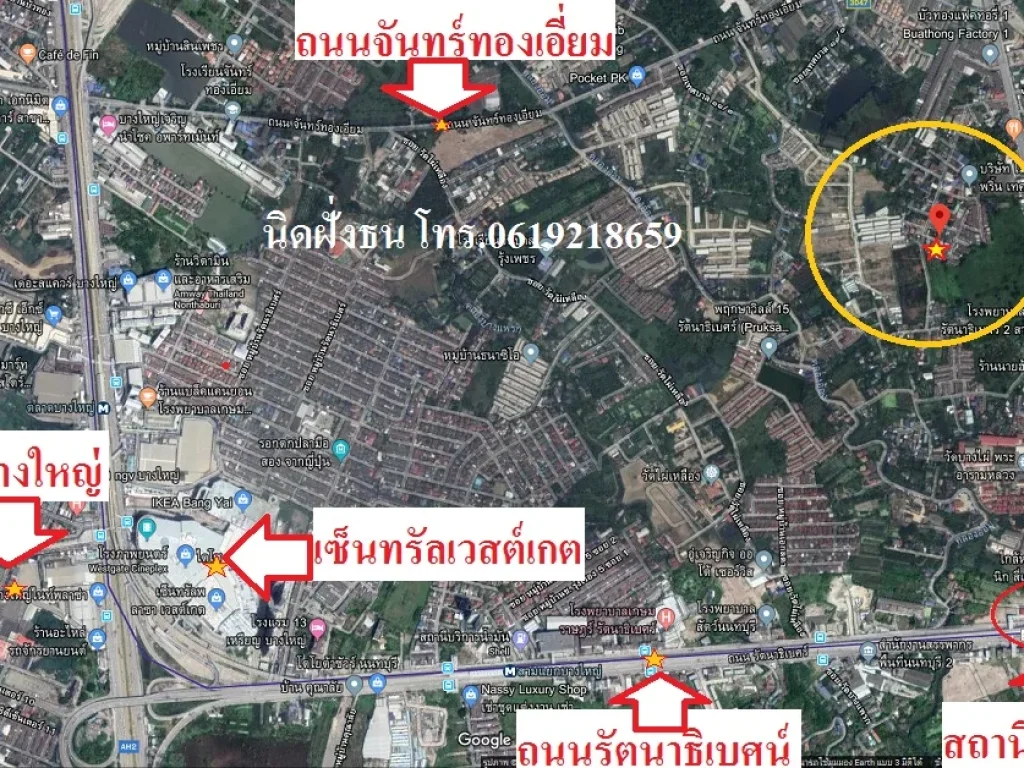 ขายบ้านพร้อมที่ดิน 309ตรวหลังห้างเซ็นทรัลเวสต์เกต ใกล้สถานีรถไฟฟ้าบางพลู ใกล้ถนน3215บางกรวย-ไทรน้อย