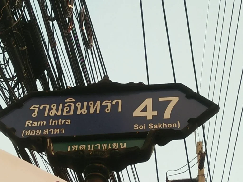 ขายที่ดิน 159 ตรว รามอินทรา 47 บางกะปิ กรุงเทพฯ