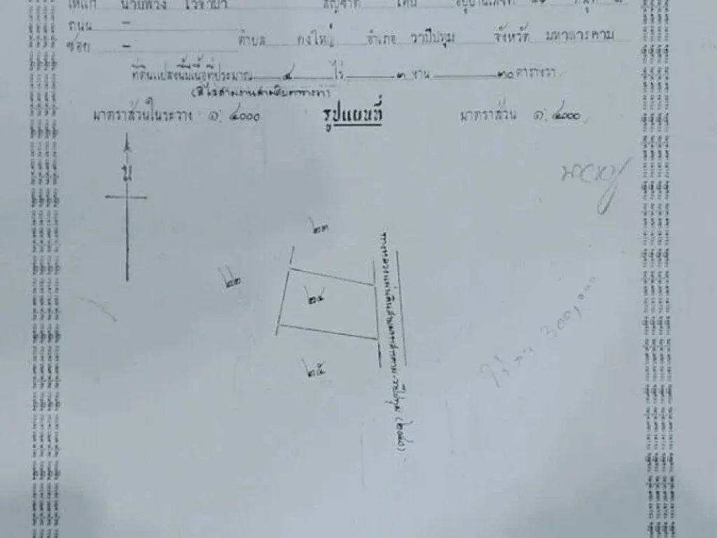 ขายที่ดินวาปีปทุม