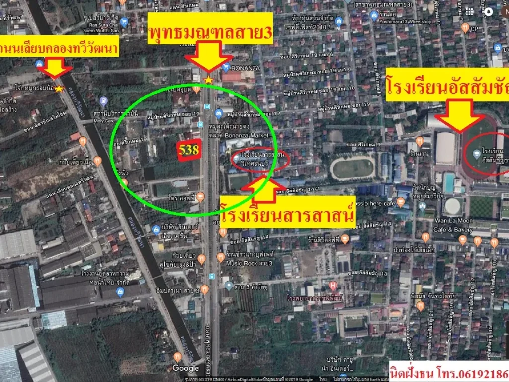 ขายที่ดิน538ตรวติดถนนพุทธมณฑลสาย3 ฝั่งตรงข้ามโรงเรียนสารสาสน์ธนบุรี - โรงเรียนอัสสัมชัญธนบุรี