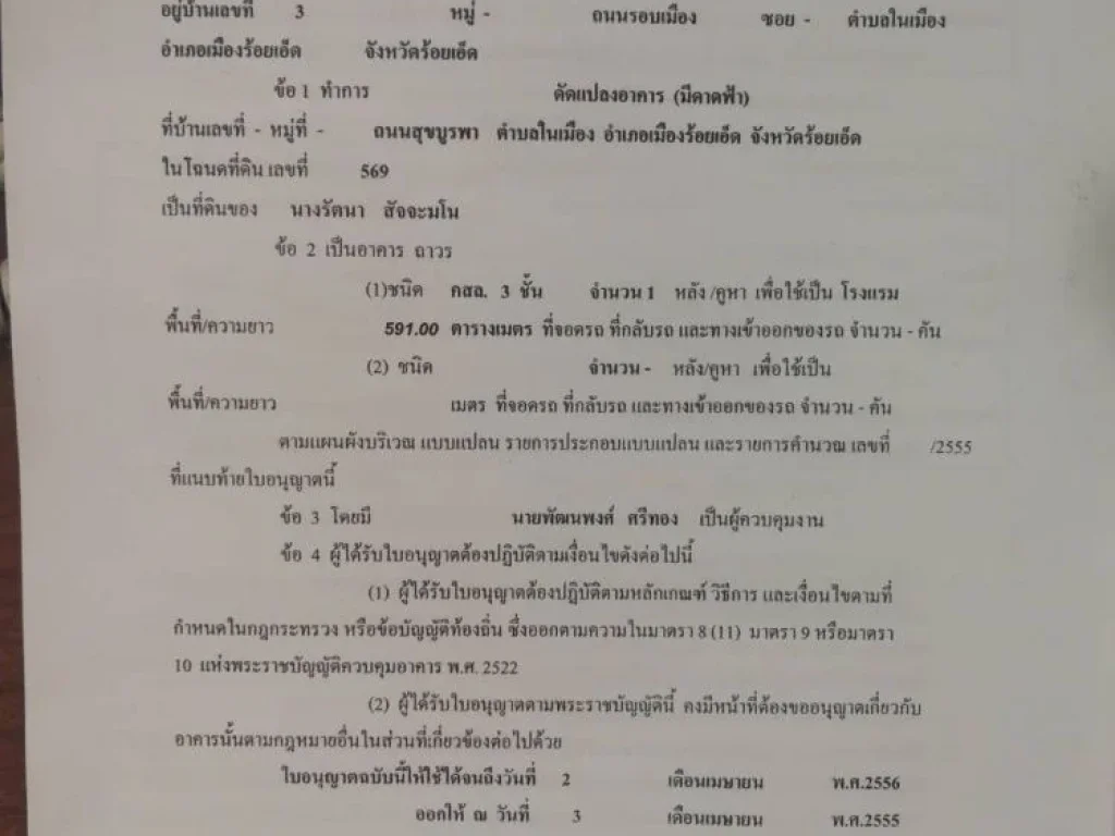 ขายกิจการโรงแรมเรือนริมน้ำ 33 ห้อง อเมืองร้อยเอ็ด