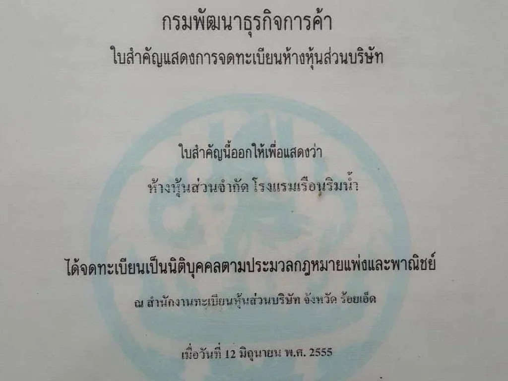 ขายกิจการโรงแรมเรือนริมน้ำ 33 ห้อง อเมืองร้อยเอ็ด