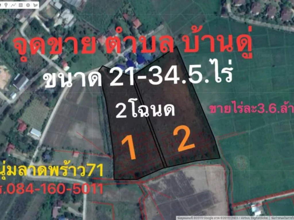 ขายที่ดิน ถมแล้ว 21-1-55 ไร่ ถพหลโยธิน เชียงราย