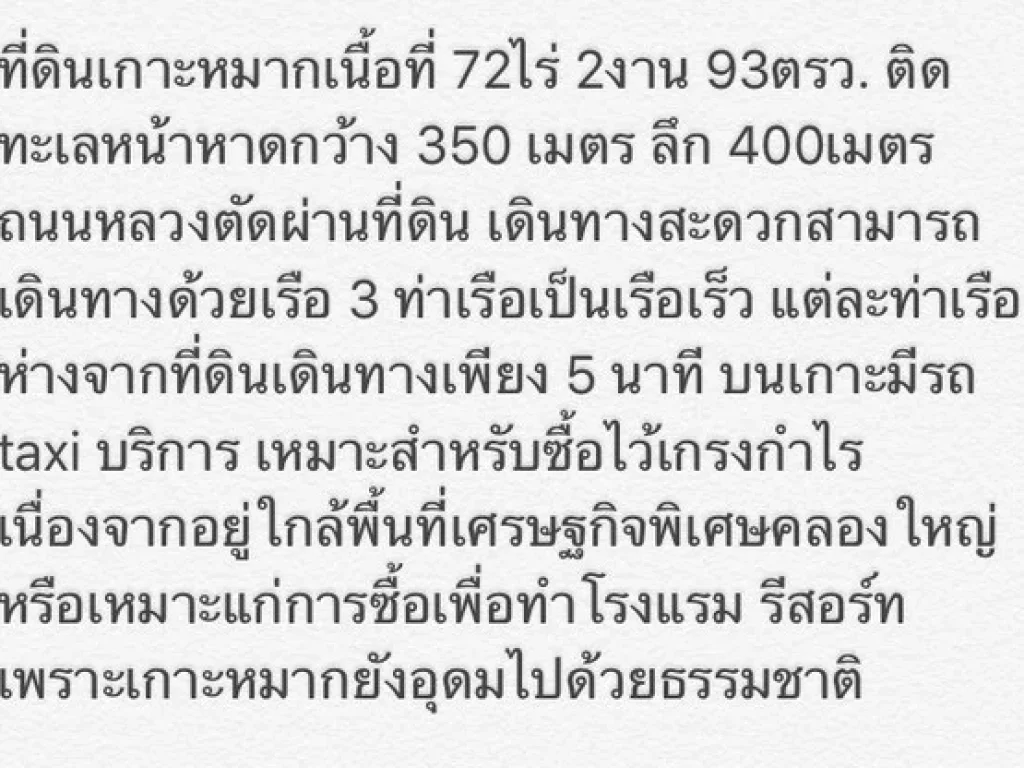 ขายที่ดินเปล่าติดทะเล 72-2-93 ไร่ เกาะหมาก ตราด ติดทะเล เหมาะสำหรับลงทุน รีสอร์ท บ้านพัก โรงแรม