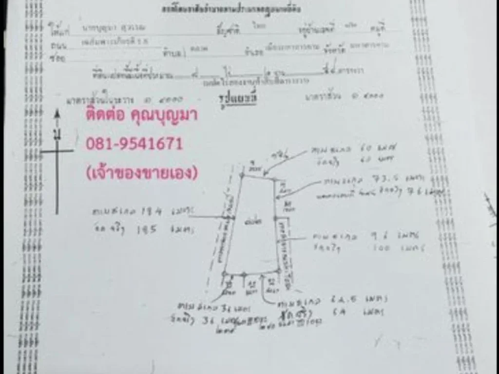 ขายที่ดินติดถนนแจ้งสนิท 4 เลน น้ำ-ไฟ พร้อมทำโรงงาน อำเภอเมืองมหาสารคาม