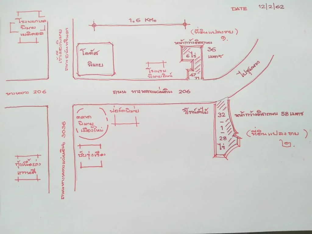 ขายที่ดินพิมาย ติดถนนทางหลวงแผ่นดิน 206 เนื้อที่ 6 ไร่ 47 ตารางวา