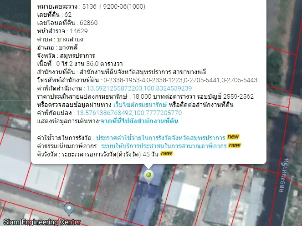 ขายที่ดินผังสีม่วง พร้อมโกดังจอดรถเครน เทพารักษ์ กม 20 ซอยไทยประกันเมน 2 เนื้อที่ 464ตารางวา