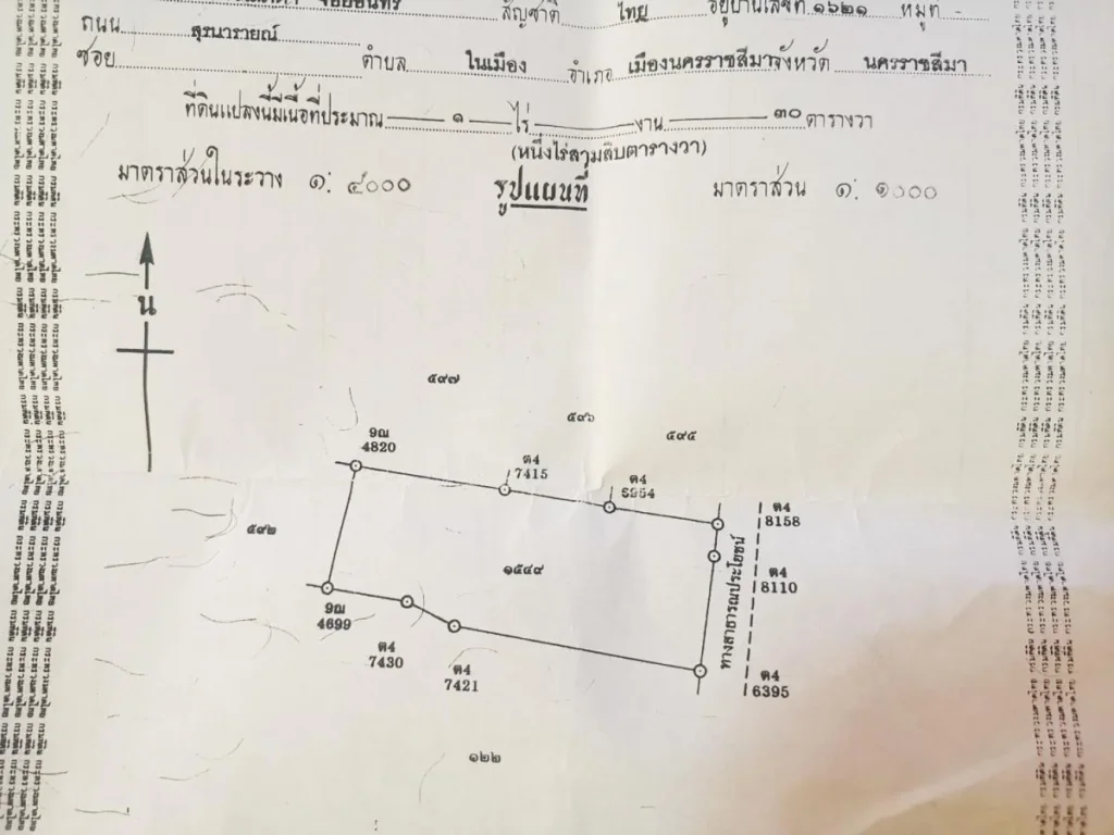 ที่ดินเปล่า 1 ไร่ 30 ตรวา นครราชสีมา ในเมือง ใกล้เซ็นทรัล ใกล้สถานศึกษา ใกล้ชุมชน