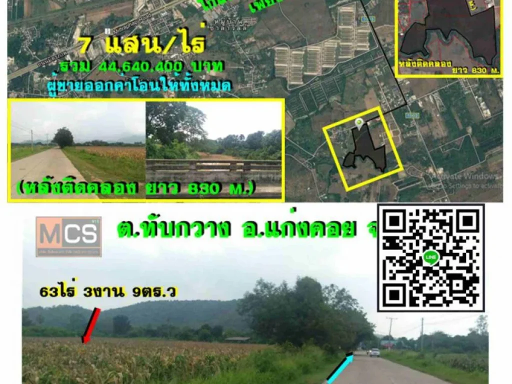 ขายที่ดิน 63 ไร่ หน้าติดถนนหลังติดคลอง 830 mใกล้ถนนมิตรภาพขาเข้า กทม 25 kmตทับกวาง อแก่งคอย จสระบุรีเหมาะสร้างรีสอร์ทหมู่บ้านจัดสรร